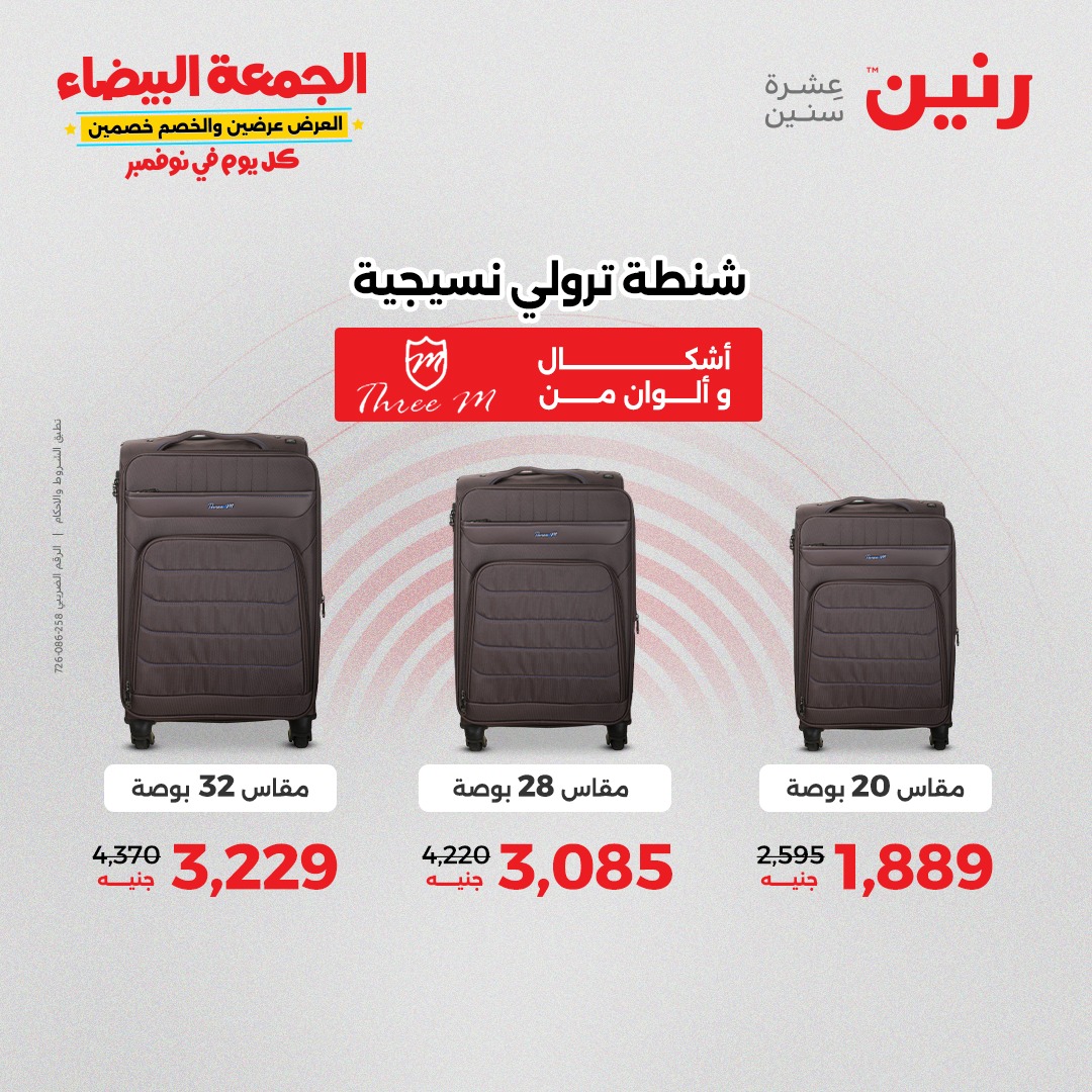 raneen offers from 4nov to 1nov 2025 عروض رنين من 4 نوفمبر حتى 1 نوفمبر 2025 صفحة رقم 49